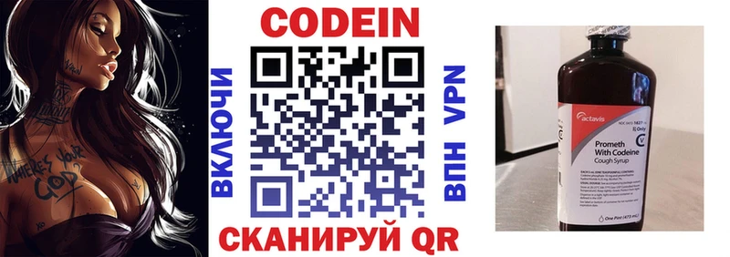 Кодеин напиток Lean (лин)  купить   Липки 